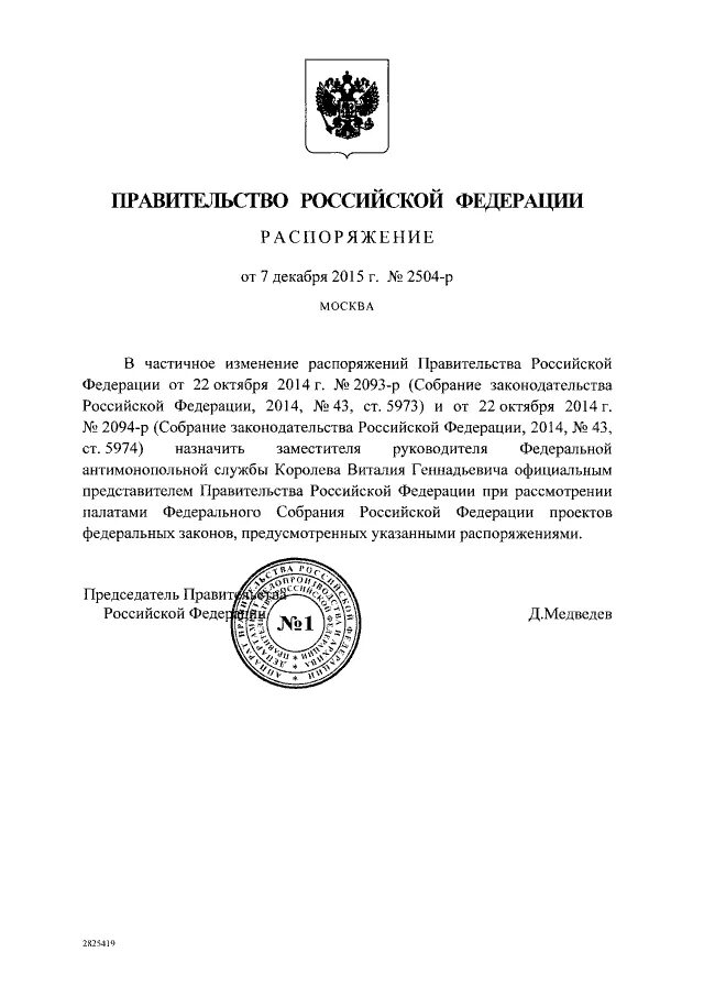 Постановление правительства рф 555. Постановление правительства Российской Федерации. Приказ правительства РФ. Постановление правительства Российской Федерации картинка. Распоряжение первого заместителя министра обороны.