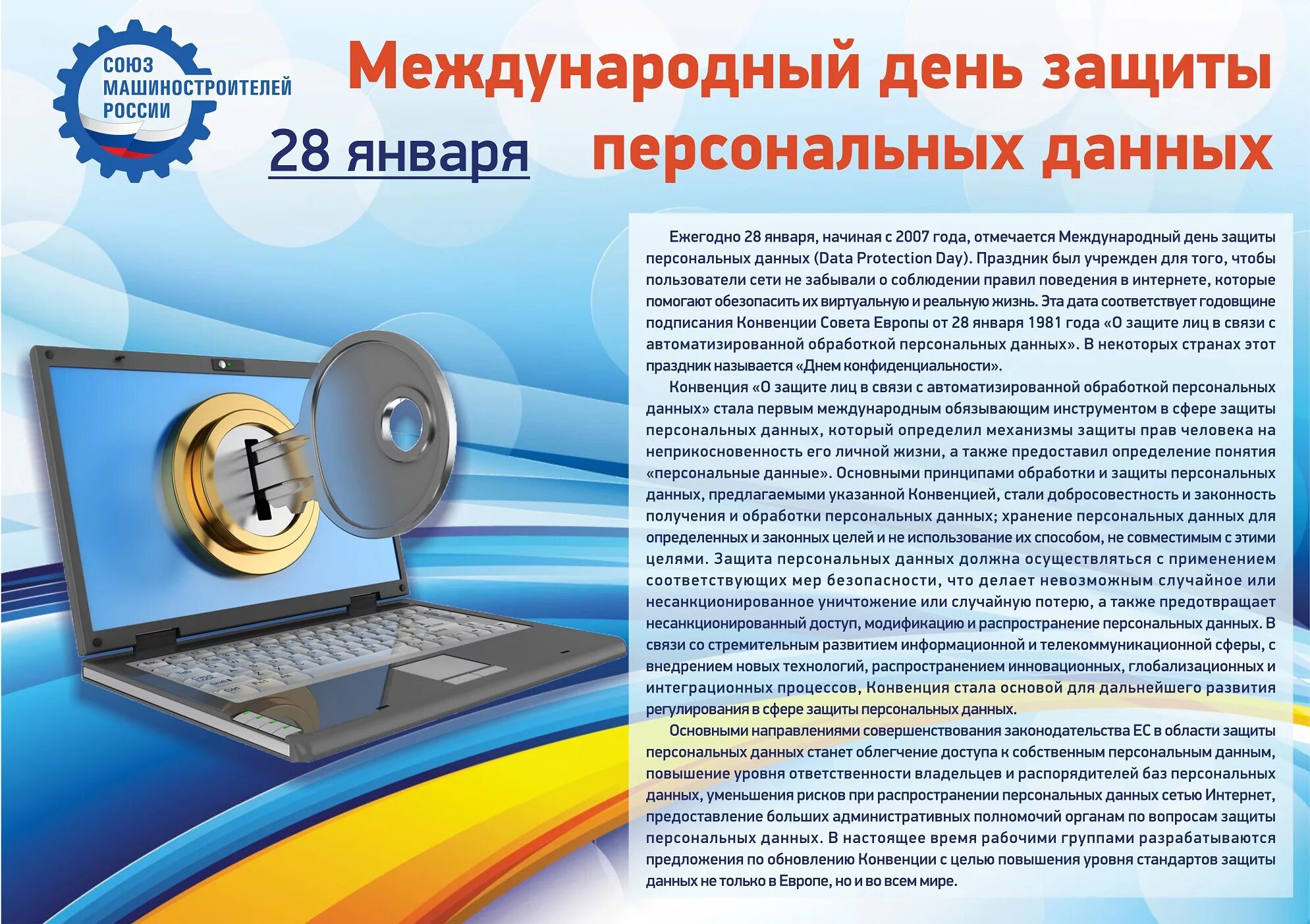 День защиты персональных данных. Международный день персональных данных. Международный день защиты данных. Информационная безопасность персональных данных. Информация о персональных данных может быть