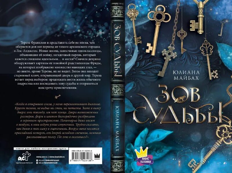 Зов судьбы книга. Ким ынсук ким суён. Ким суен гоблин книга. Зов судьбы. Зов судьбы книга.