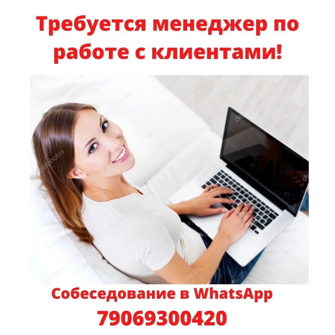 Удаленная работа в чатах на дому. Требуется менеджер по работе с клиентами. Требуются девушки. Требуются девушки для работы в интернете. Требуется менеджер картинка.