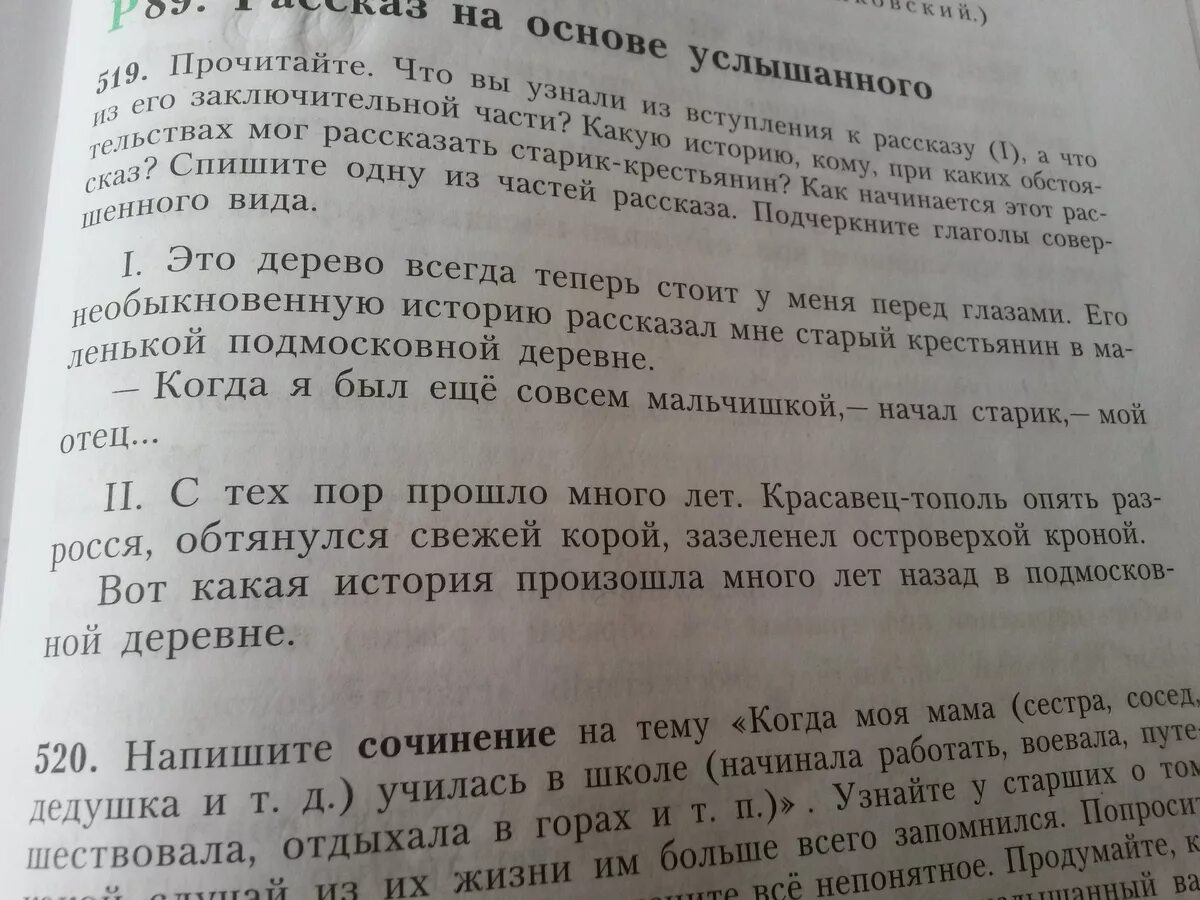 Сочинение когда прадед начинал бывало рассказывать или. Сочинение когда моя мама. Сочинение на тему когда моя мама. Сочинение на тему когда моя мама путешествовала. Сочинение когда мой сосед.