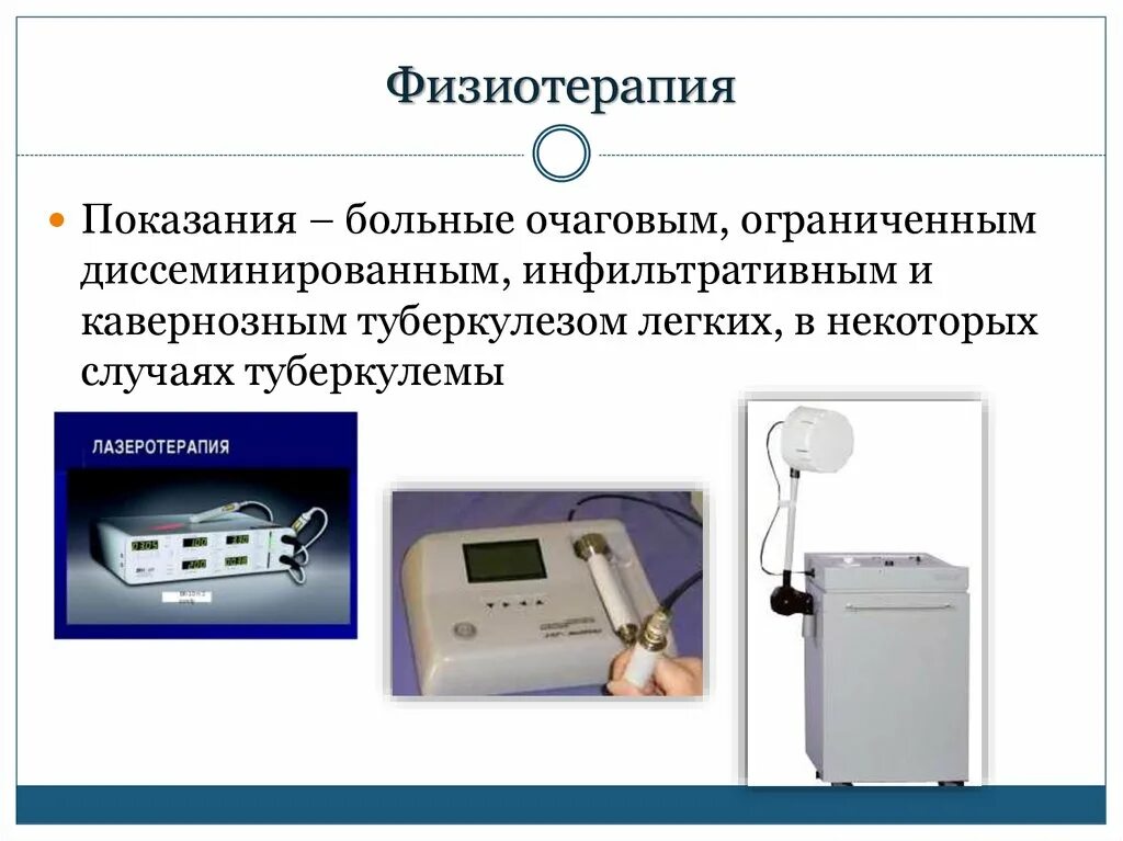 Физиопроцедуры (уфо, увч). Смт амплипульс физиотерапия. Увч на грудную клетку. Физиотерапия легких. Физиолечение увч.