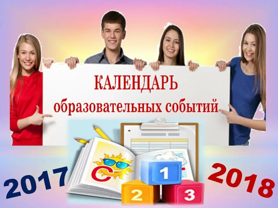 Календарь образовательных событий на январь Планировать активности легко Заневское городское поселение