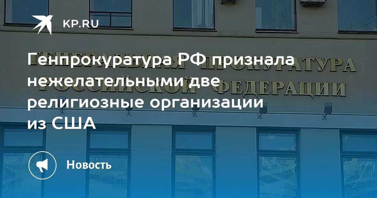 Организации признанные нежелательными