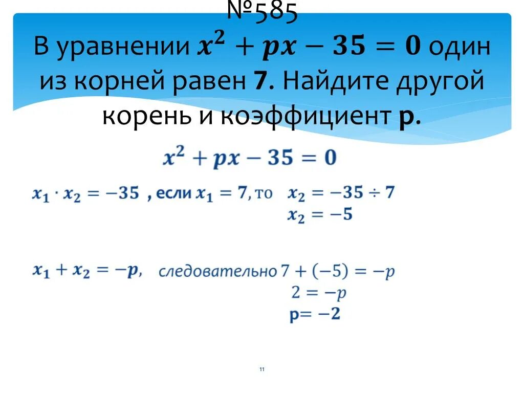 Х2 рх q имеет корни. Корни квадратного уравнения формула Виета. Теорема Виета для квадратного уравнения. Теорема Виета для кубического уравнения. Решение квадратных уравнений с помощью теоремы Виета.