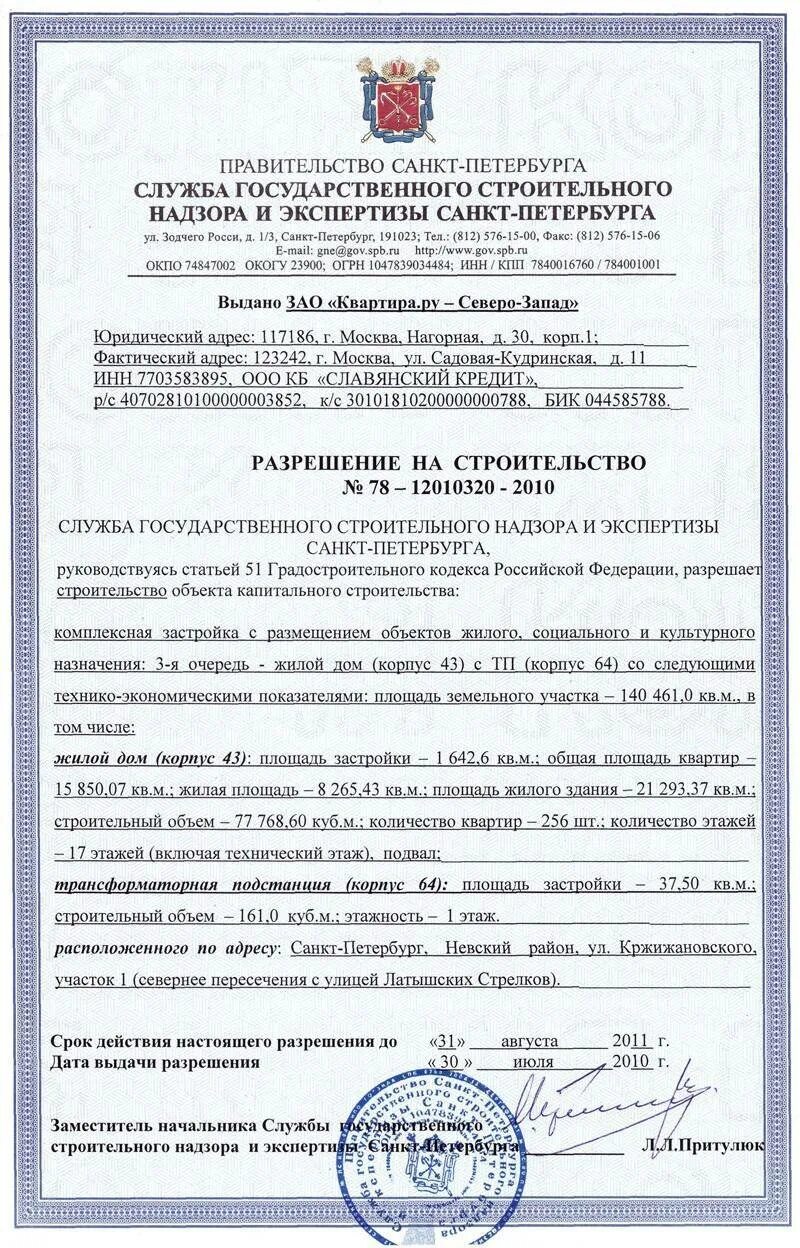 Получить разрешение на строительство частного дома. Документы на строительство дома. документы на постройку дома. разрешение документ. разрешение на строительство дома.