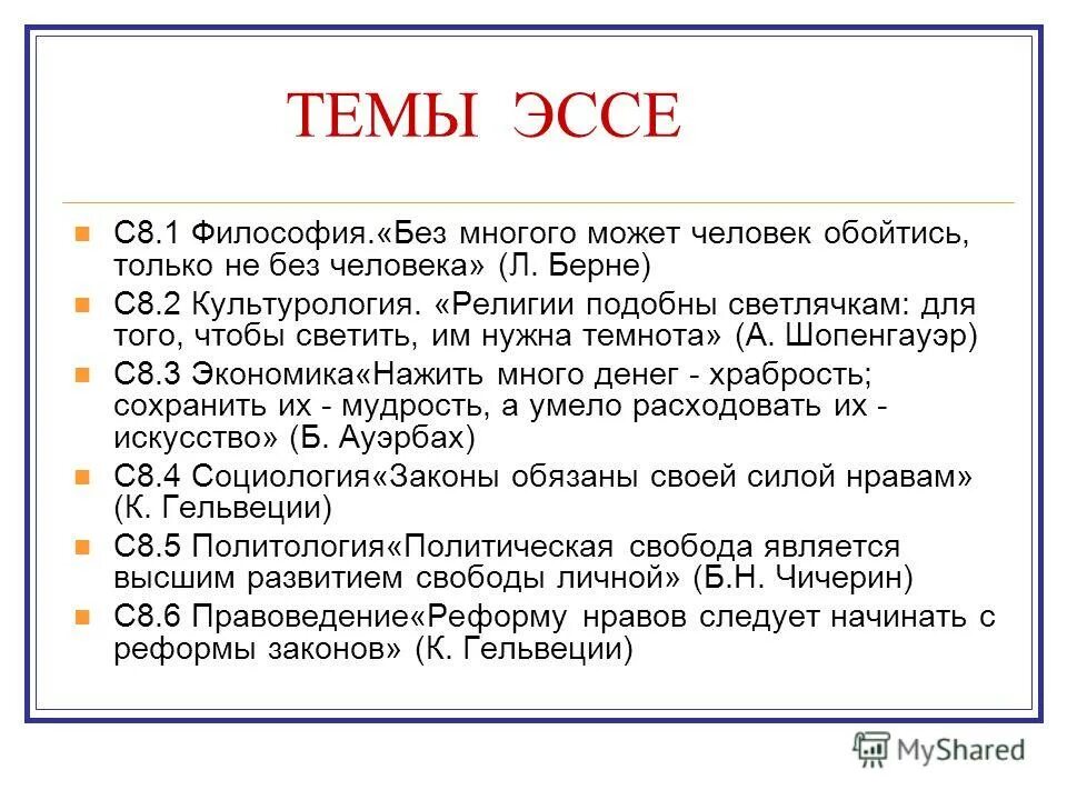 темы эссе по обществознанию. темы сочинений на религиозную тему. сочинение религия в современном обществе. темы для сочинения по обществознанию. сочинение на тему религия.