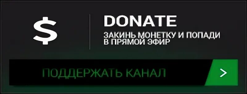 Поддержать донатом. Кнопка донат. Кнопка донат для Твича. Нкопк Даната для Твича. Кнопка донатата для Твич.