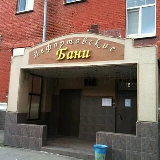 Лефортовский вал 9