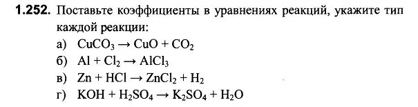 Выберите любую реакцию и укажите ее тип