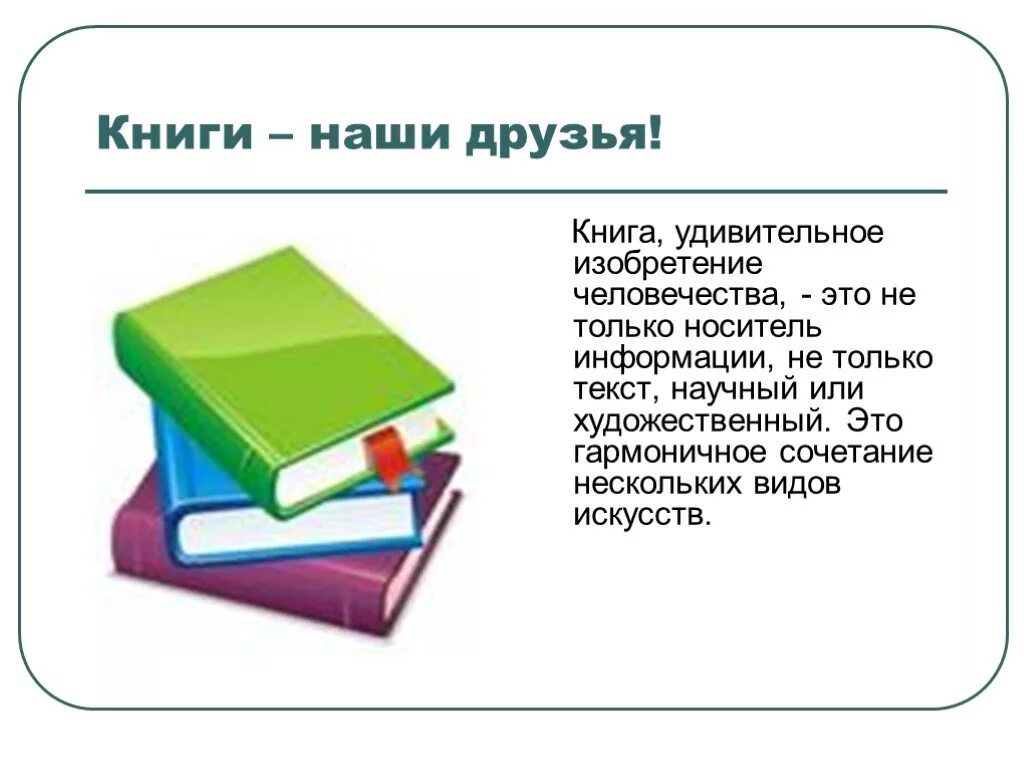 Презентация книги. Книга наш друг. Книга для…. Нашим книга. Книга это словами детей