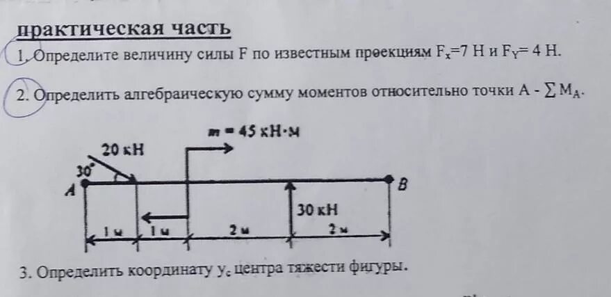 Определите алгебраическую сумму моментов относительно точки в. Определить сумму моментов относительно точки о. Определить сумму моментов сил относительно точки а. Как определить алгебраическую сумму моментов сил.