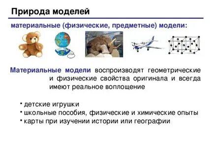 Примеры материальных моделей в информатике