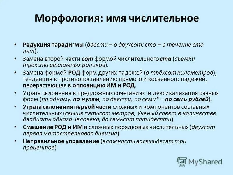 Простое и сложное числительное. Строение имен числительных. Виды числительного. Строение имен числительных. Имя числительное 6 класс разряды.