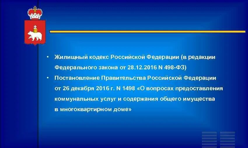 Правительства рф от 26.12 2016 1498