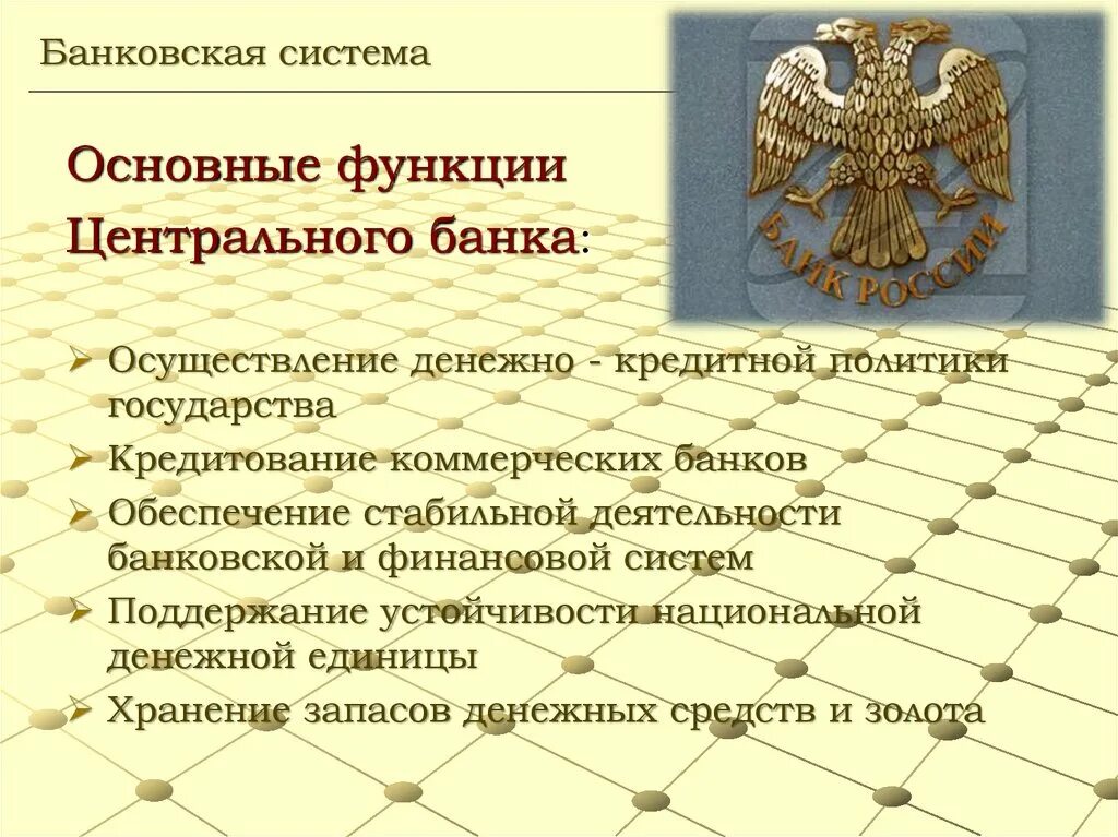 Полномочия коммерческих банков центрального банка. Функции банковской системы. структура современной банковской системы. функции центрального банка. основные банковские системы.