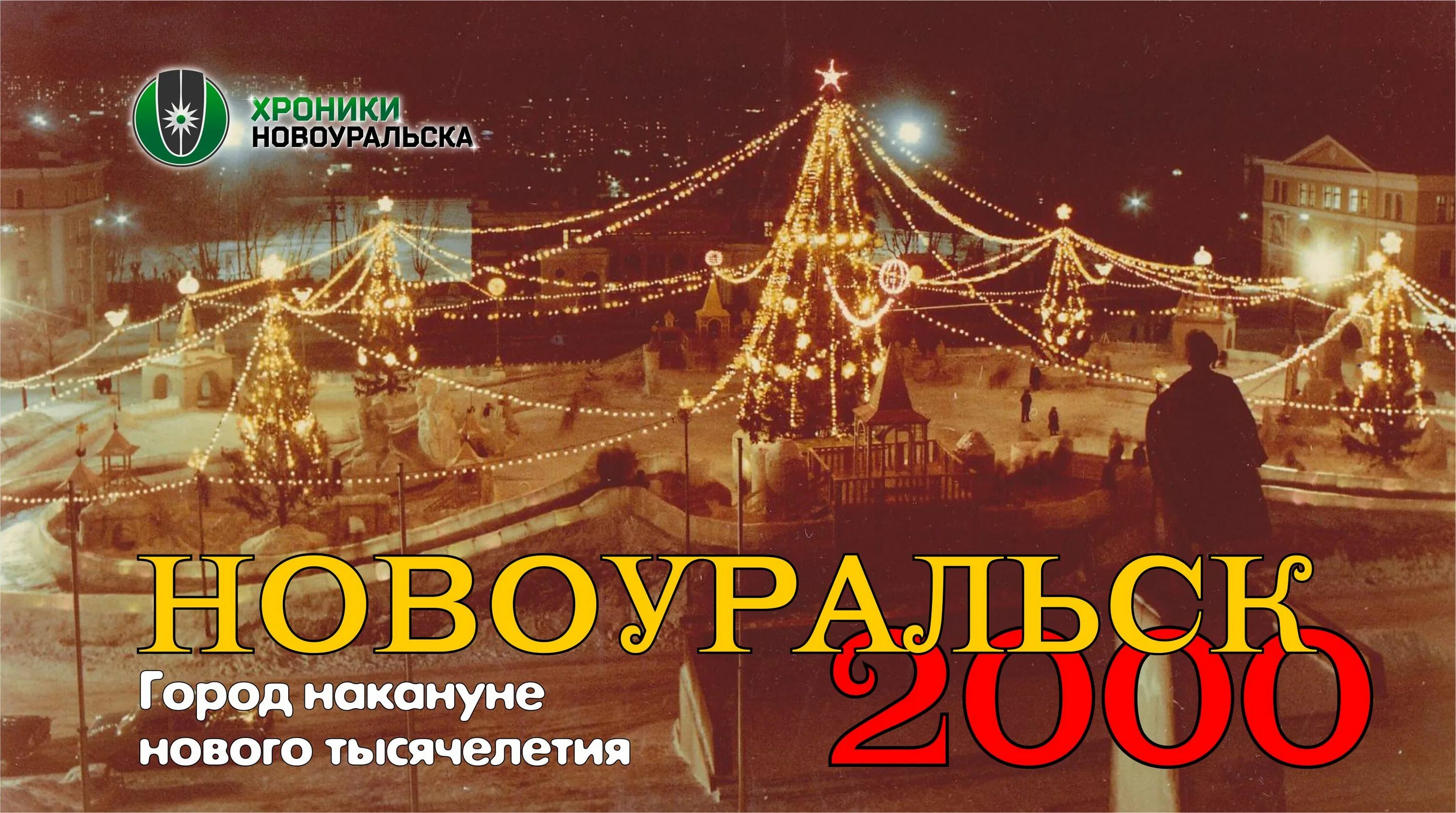 Какой год начало тысячелетия 2000 или 2001. Какой год начало тысячелетия 2000 или 2001. 2000 год. Миллениум 2000. Какой год начало тысячелетия 2000 или 2001.