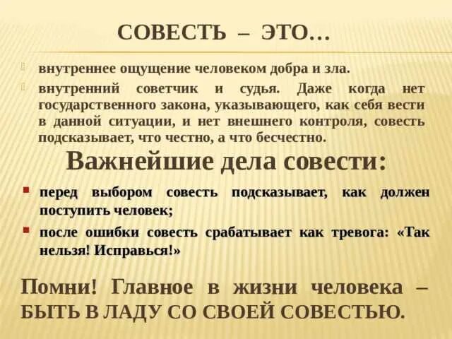 Текст про совесть. Совесть это. Определение понятия совесть. Совесть вывод. Совесть понятие для детей.