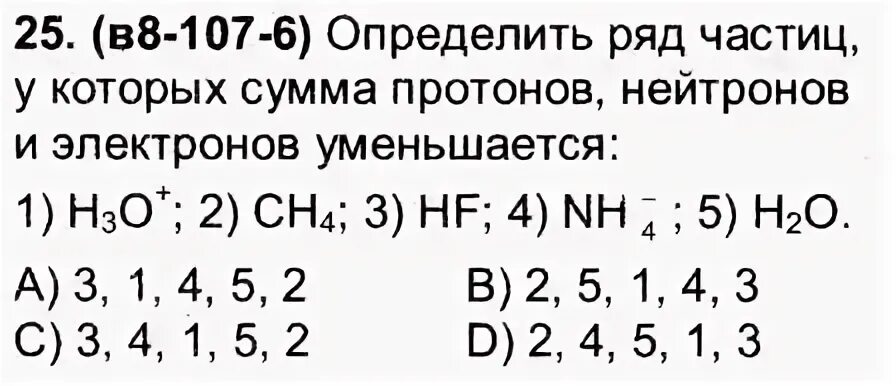 Сумма протонов нейтронов и электронов