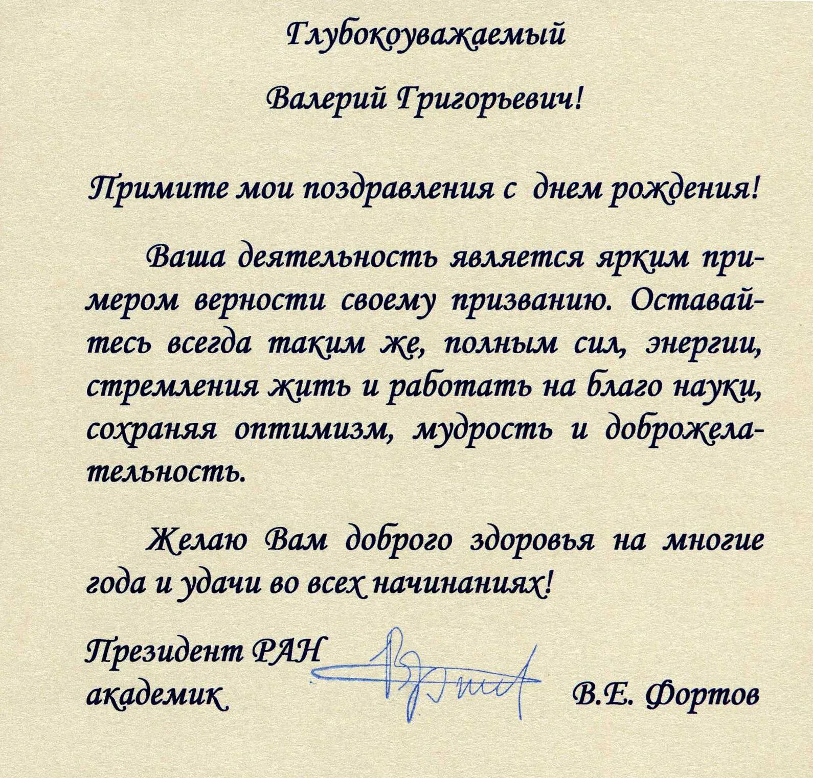 Что пожелать в письме. Поздравление ученому с юбилеем. Поздравление с юбилеем ученому мужчине. Официальное поздравление с днем рождения мужчине открытка. Поздравление ученому с днем рождения.