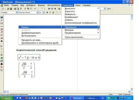 Mathcad решение уравнений