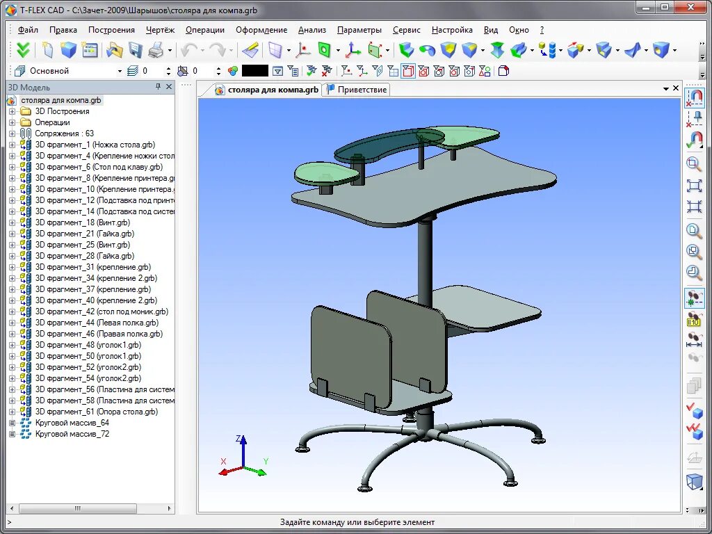 Библиотека материалов компас. Т Флекс КАД. T-Flex CAD мебель. Тефлекс САПР. Программа t Flex CAD.