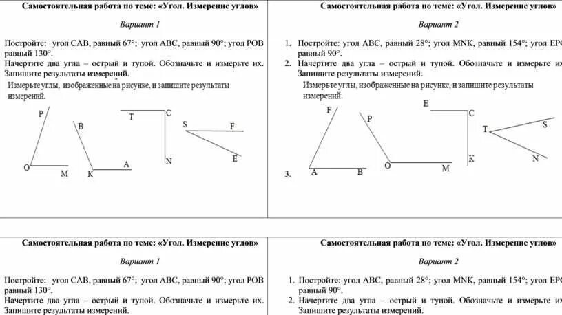 Самостоятельная 5 класс математика углы. Математика 5 класс тема углы измерение углов. Углы измерение углов 5 класс самостоятельная работа. Самостоятельная работа по математике 5 класс углы измерение углов.