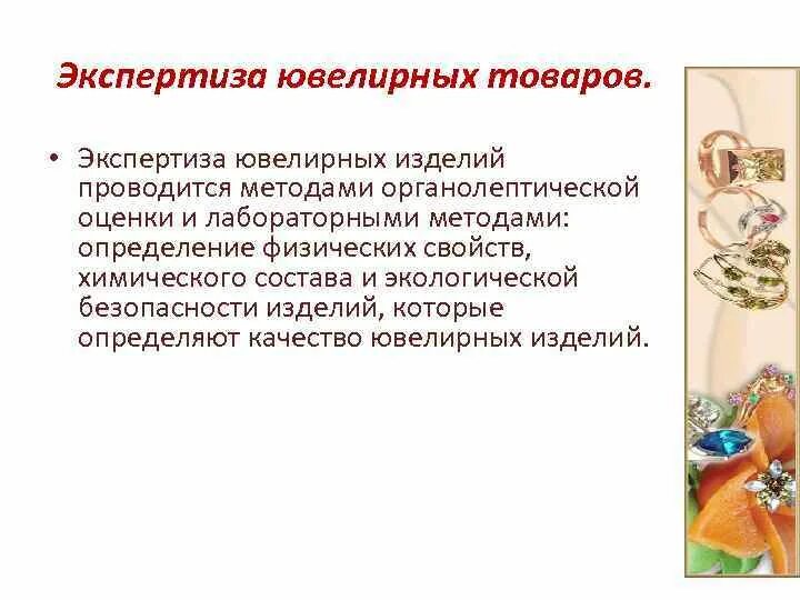 Экспертиза драгоценных камней. Качество ювелирных изделий. Экспертиза ювелирных изделий. Экспертиза ювелирных изделий. Оценка ювелирных украшений.