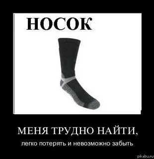 Приколы про носки