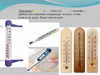 Измерьте температуру тела с помощью ртутного термометра