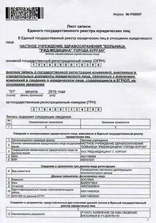Лист регистрации юр лица
