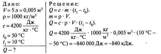 5 л воды на 1000. Какое количество теплоты отдает 5 л воды при охлаждении с 50 с до 10 с. Какое количество теплоты отдает 5 л воды. Количество теплоты при охлаждении воды. Какое Кол теплоты отдает 5л воды при охлаждении с 50 до 10.