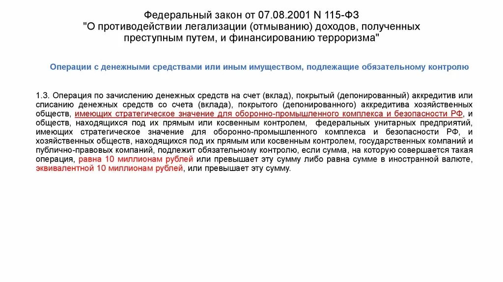 115 Федеральный закон. Закон о противодействии легализации отмыванию доходов. Закон 115-ФЗ О противодействии легализации отмыванию доходов. ФЗ-115 О противодействии легализации доходов полученных преступным.