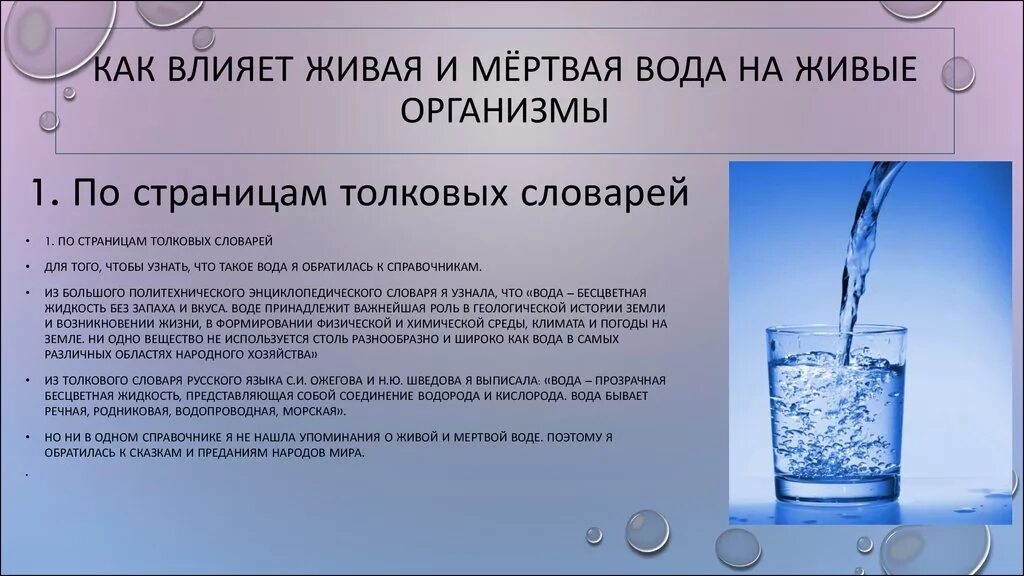 Где нашли мертвую воду. Живая вода. Живая и мертвая вода. Влияние воды на живые организмы. Польза мертвой воды.