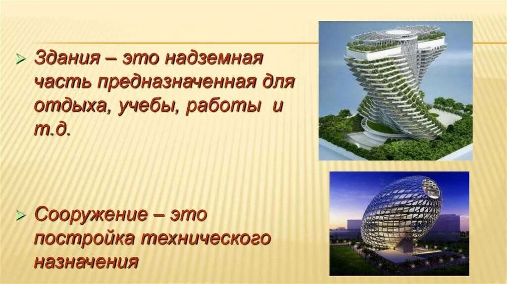 Дайте определение сооружение