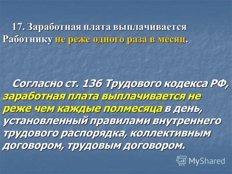 Выплата заработной платы согласно тк