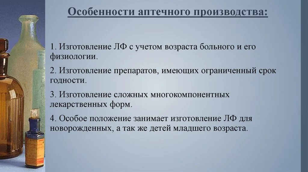 Особенности изготовления лекарственных форм. Лекарственные средства изготовленные в аптеке. Лекарственные формы изготовленные в аптеке. Лекарственные формы аптечного изготовления. Особенности аптеки.