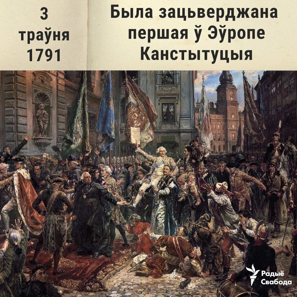 Сословно представительный орган речи посполитой. Матейко Люблинская уния.