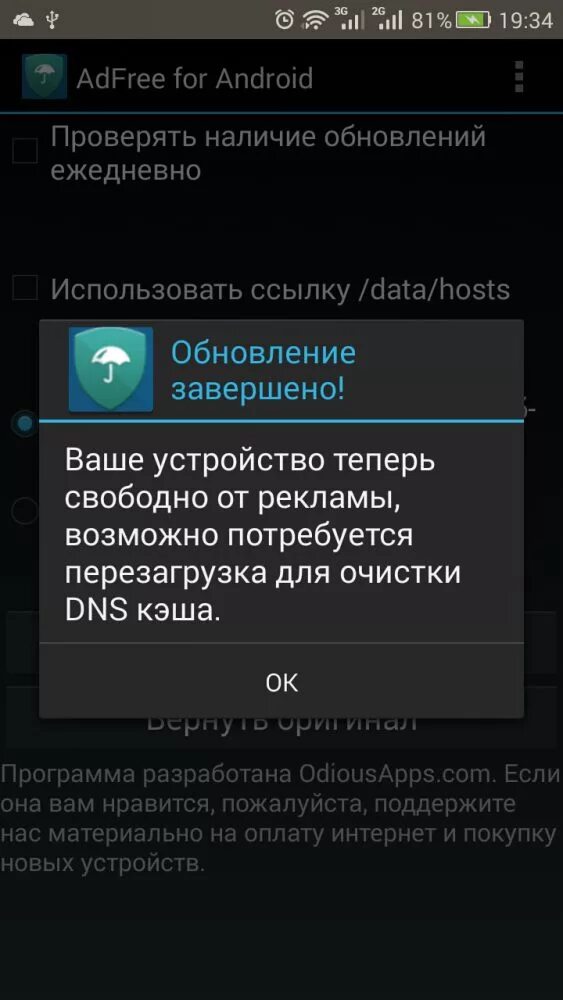 Заблокировать рекламу на андроиде. Блокиратор рекламы для андроид. Программа для блокировки рекламы на андроид. Блокировка рекламы в приложениях андроид.