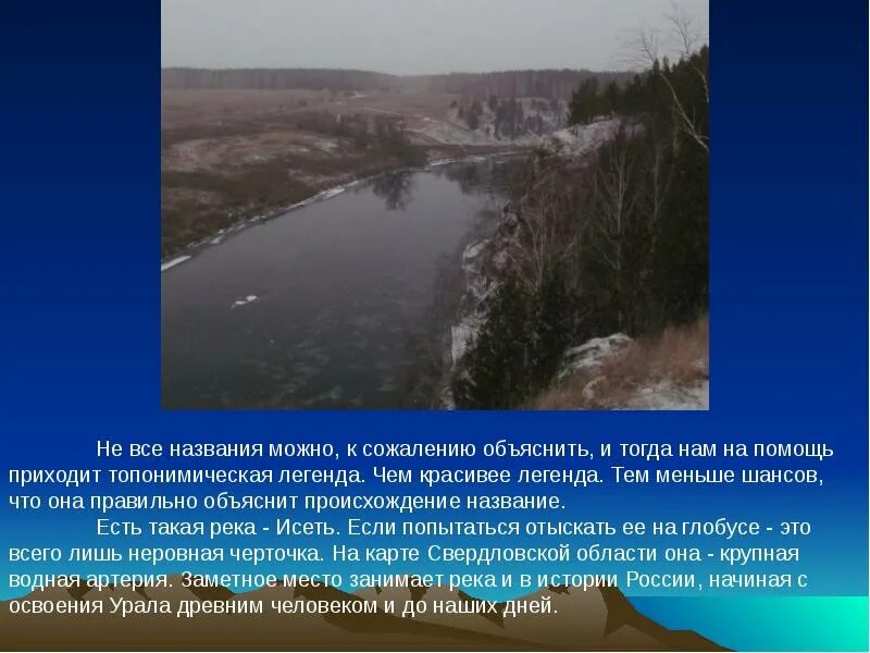 Как река исеть изменяется в разные времена