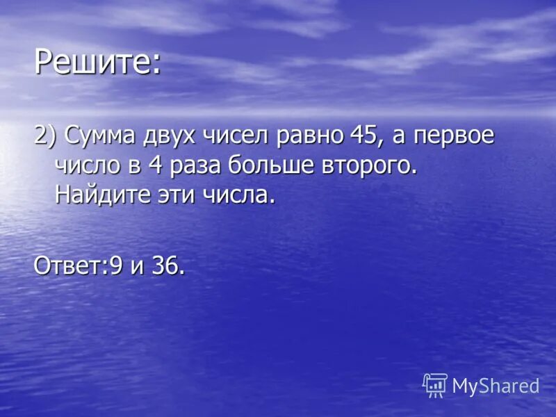 Велосипедист проехал 36 км за 2 часа. Сумма двух чисел равна 704 одно из них 569 Найди другое число.