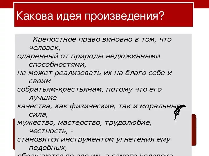 Какова идея рассказа господин из. Какова идея произведения 12. Какова идея произведения Возвращение.