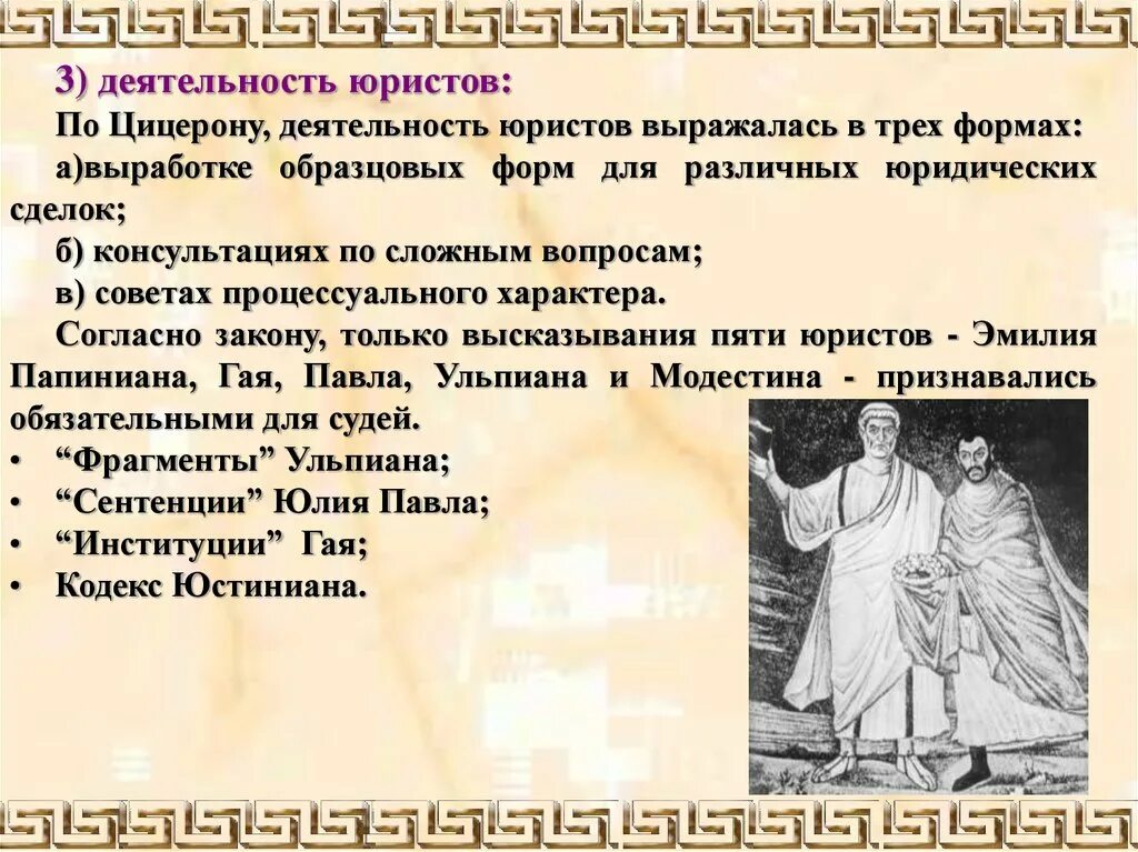 Что такое римское право 5 класс. Право древнего Рима. Государство и право древнего Рима. Законы древнего Рима. Древний Рим римское право.