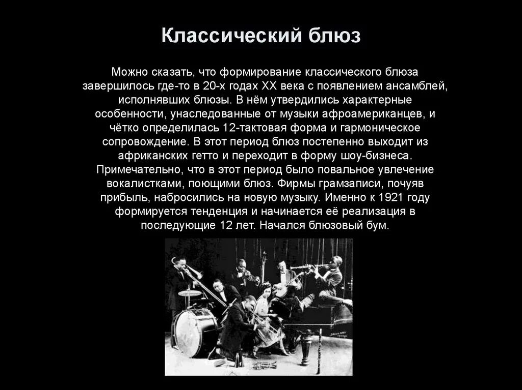 Сообщение о блюзе. Блюз характерные особенности. Блюз это кратко. Сообщение на тему блюз. Блюз содержание