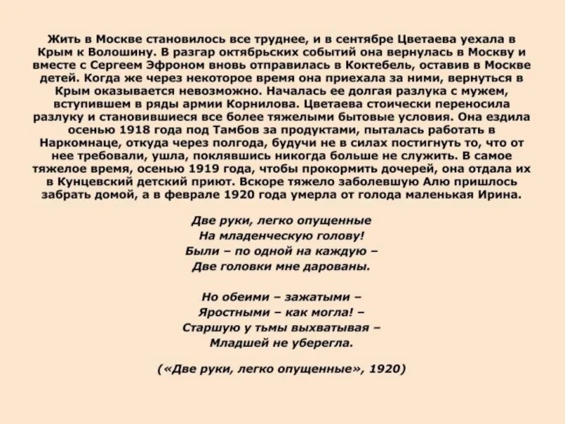 Стихотворения мечты и реальности цветаева 7 класс. Цветаева две руки легко опущенные на младенческую голову. Две руки легко опущенные Цветаева. Две руки, легко опущенные: стих.