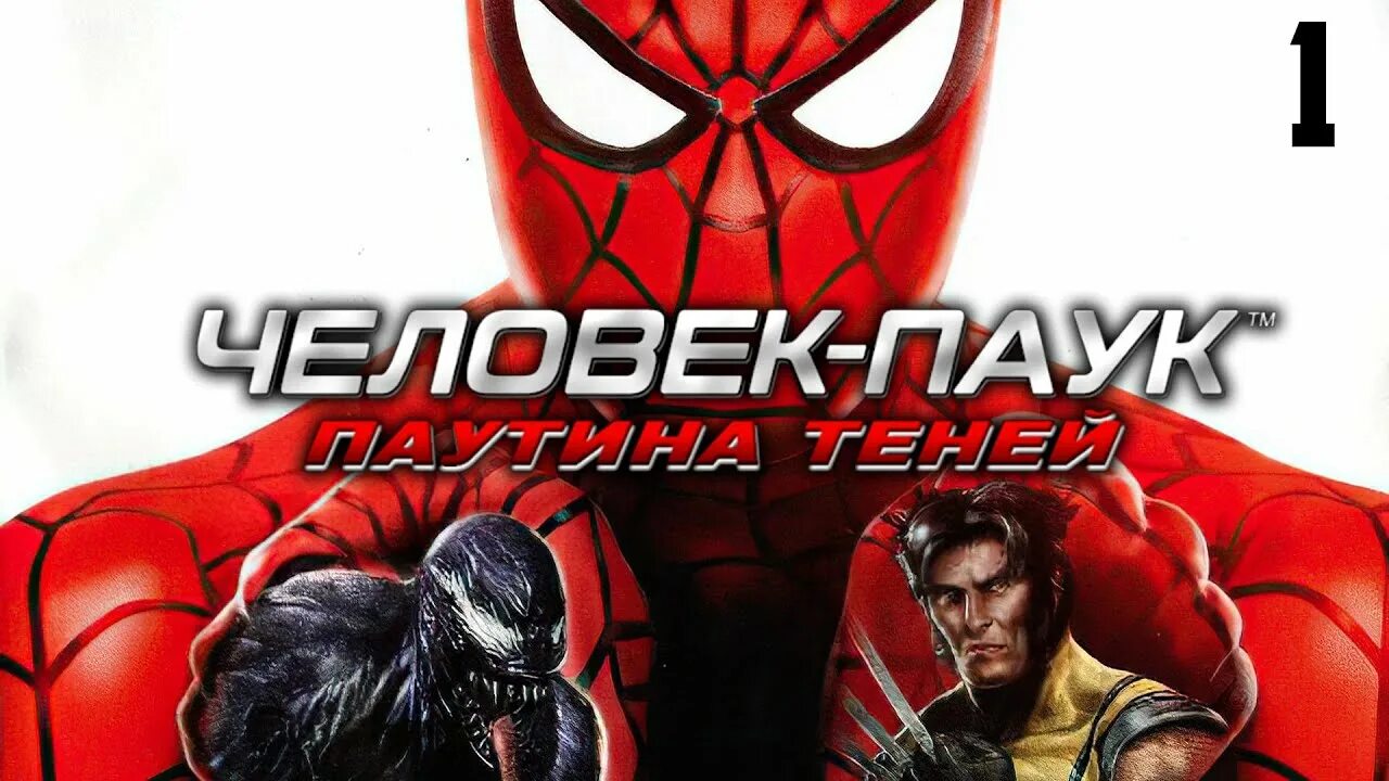 Spider man web of Shadows разорванный Росомаха. Прохождение человек паук паутина теней. Спайдермен паутина теней обзор игры игра. Человек паук паутина с пауком. Полное прохождение человека паука