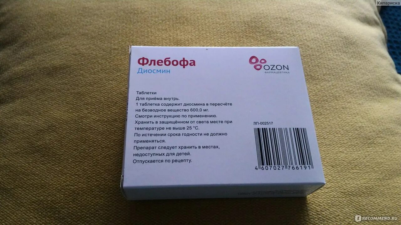 Лекарства озон сайт. Флебофа мазь. Озон препараты. Флебофа Озон. Озон таблетки.