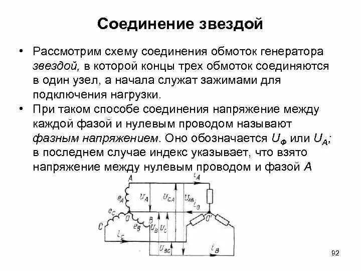 Соединение обмоток трехфазного генератора звездой. Схема соединения обмоток генератора. Соединение обмоток генератора переменного тока звездой. Схемы соединения обмоток трехфазного генератора.