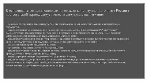 Основные направления правового контроля
