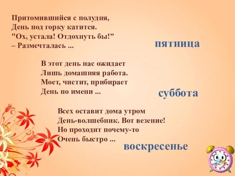 День поде. Воскресенье вот везенье стих. Катиться под горку. Рисунки к стиху воскресенье вот везенье. Воскресенье вот везенье стих Автор.